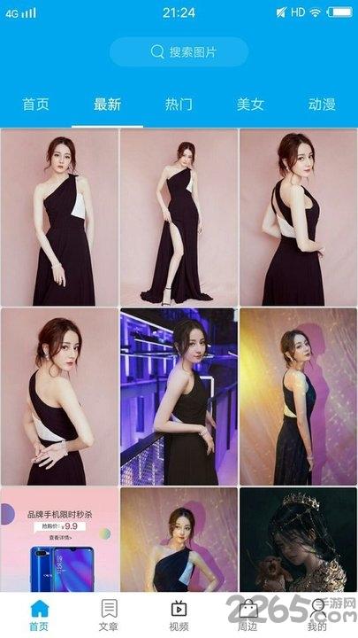 最美图文手机版下载,最美图文,图片app