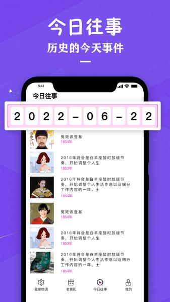 星座运势万年历app下载,星座运势万年历,星座app,运势app
