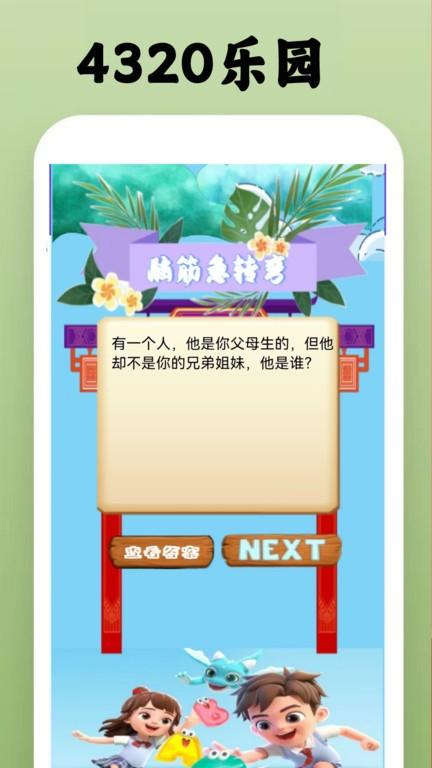 唔玩4320乐园最新版下载,4320乐园,休闲app,娱乐app
