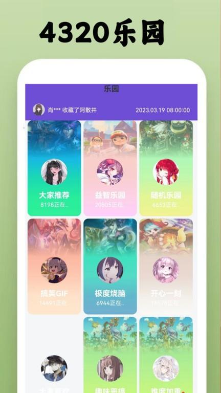 唔玩4320乐园最新版下载,4320乐园,休闲app,娱乐app