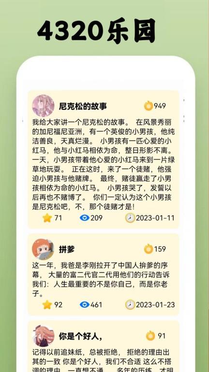 唔玩4320乐园最新版下载,4320乐园,休闲app,娱乐app