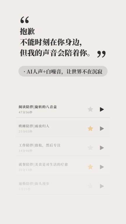 他远在天涯近在耳边ai虚拟人声软件下载,他远在天涯近在耳边,ai人声app,声线模拟app