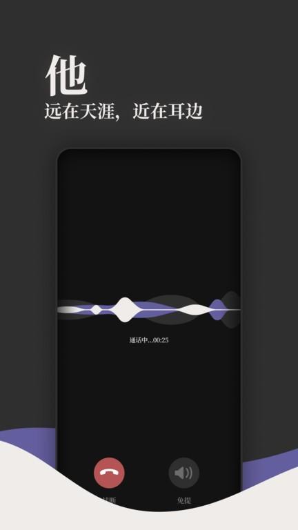 他远在天涯近在耳边ai虚拟人声软件下载,他远在天涯近在耳边,ai人声app,声线模拟app