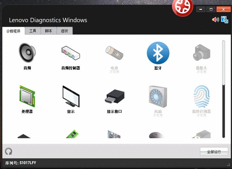 联想硬件诊断软件,Windows激活,BootableUSB.