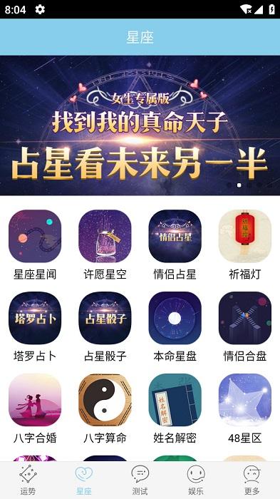 星座游戏大全app下载,星座游戏大全,星座app