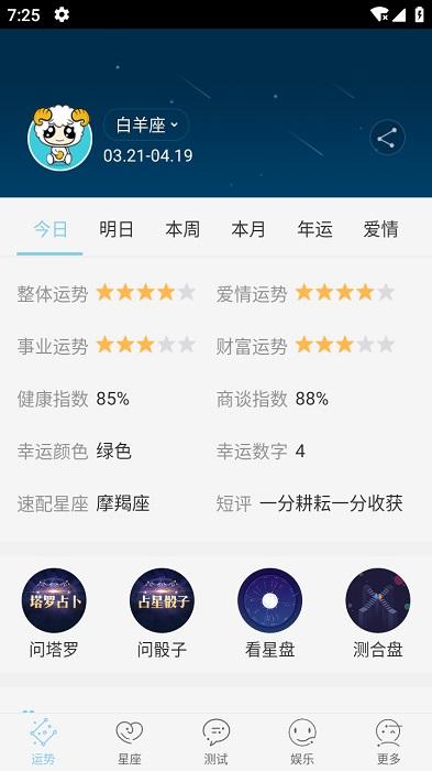 星座游戏大全app下载,星座游戏大全,星座app