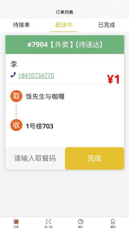 校园风云骑士端app下载,外卖app,校园app,校园风云