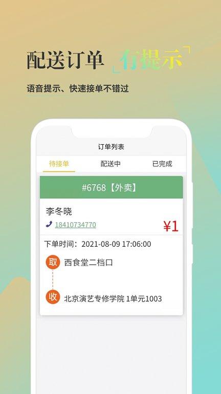校园风云骑士端app下载,外卖app,校园app,校园风云