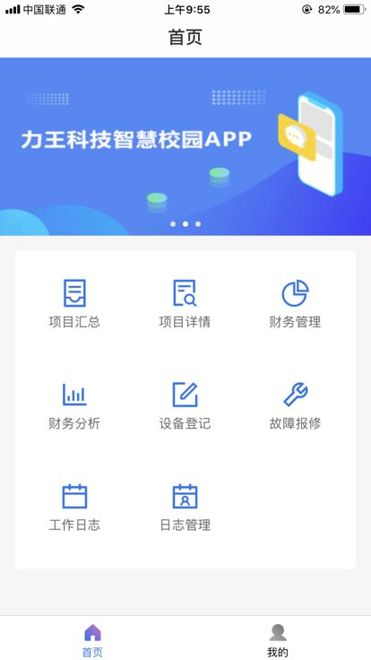 力王管理端app下载,力王管理,运营商app,管理app
