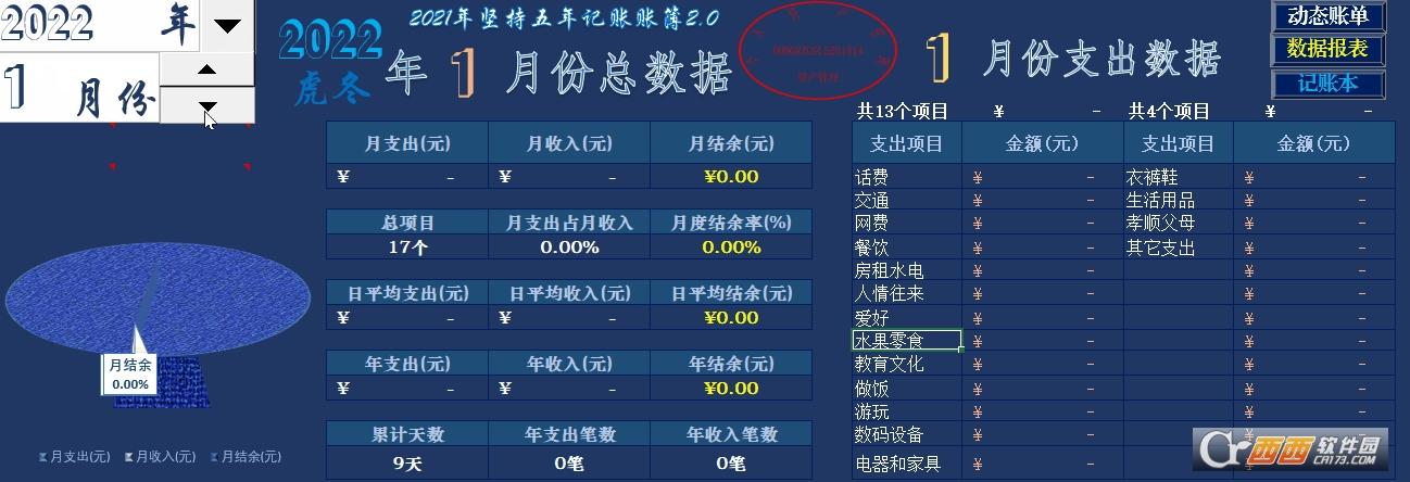 小企业账务处理系统,智能记账,2021年日历全年.