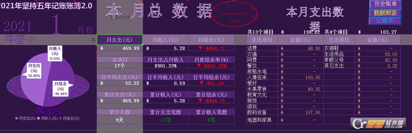 小企业账务处理系统,智能记账,2021年日历全年.