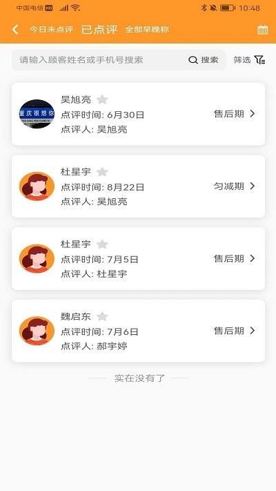 小橙智慧门店手机版下载,小橙智慧门店,管理app