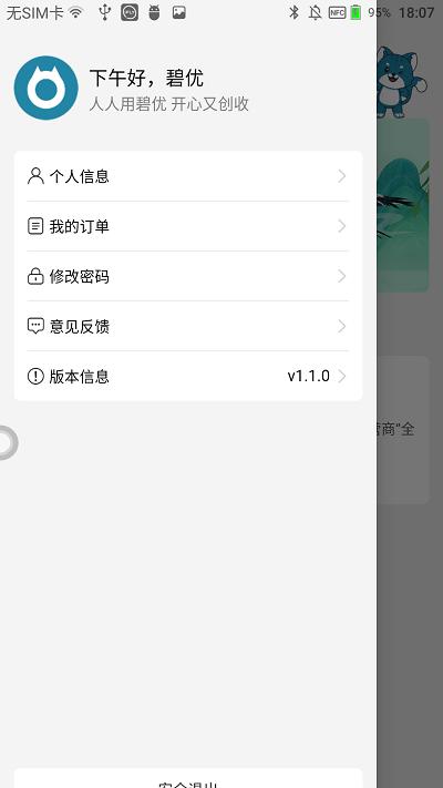 碧优官方版下载,碧优,物业app,办公app
