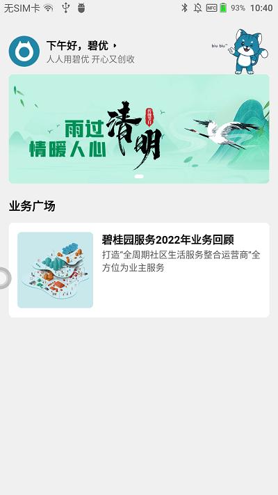 碧优官方版下载,碧优,物业app,办公app