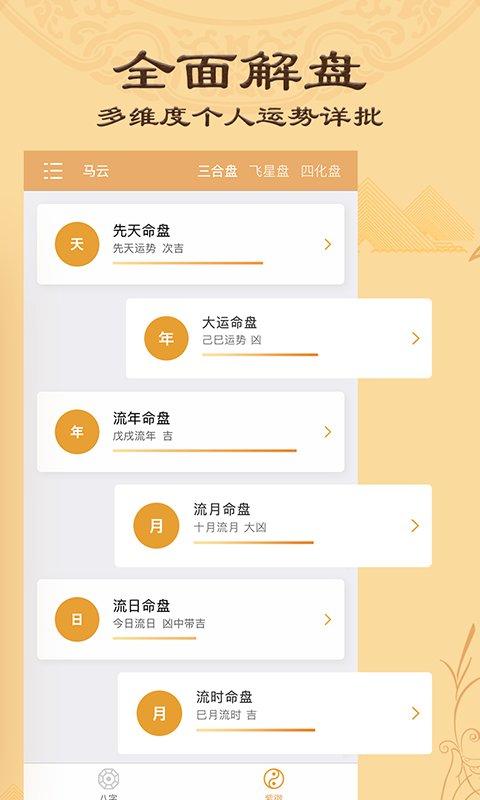 八字排盘最新版下载,八字排盘,八字app,风水app