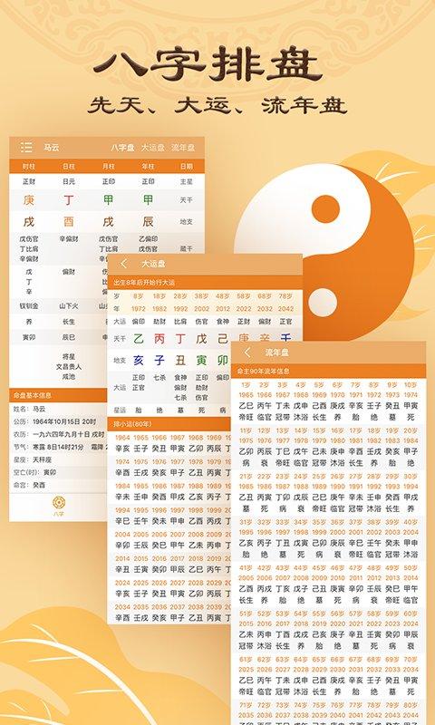 八字排盘最新版下载,八字排盘,八字app,风水app