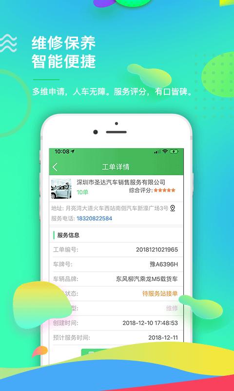 优车联手机版下载,优车联,物流app