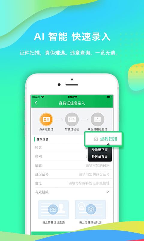 优车联手机版下载,优车联,物流app
