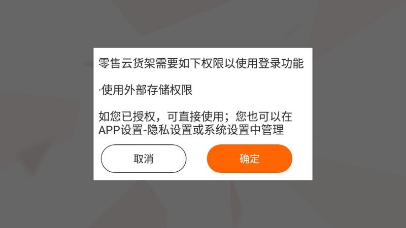零售云货架电视版下载,零售云货架,销售经营app,门店经营app