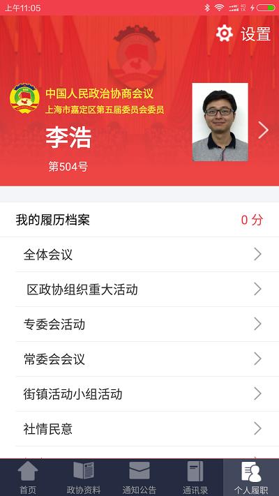 嘉定政协app下载,嘉定政协,办公app,政协app