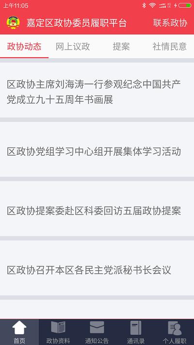 嘉定政协app下载,嘉定政协,办公app,政协app