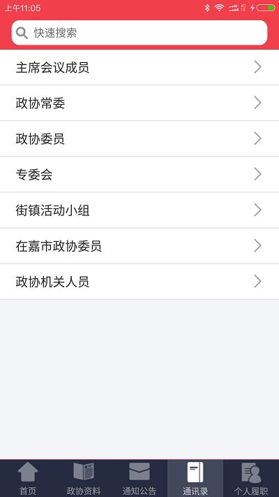 嘉定政协app下载,嘉定政协,办公app,政协app