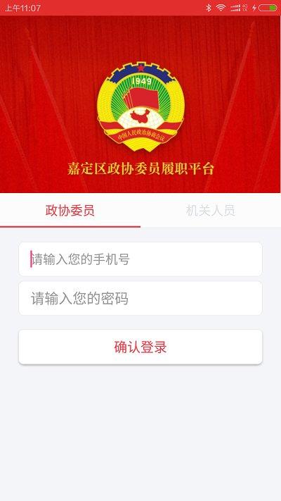 嘉定政协app下载,嘉定政协,办公app,政协app