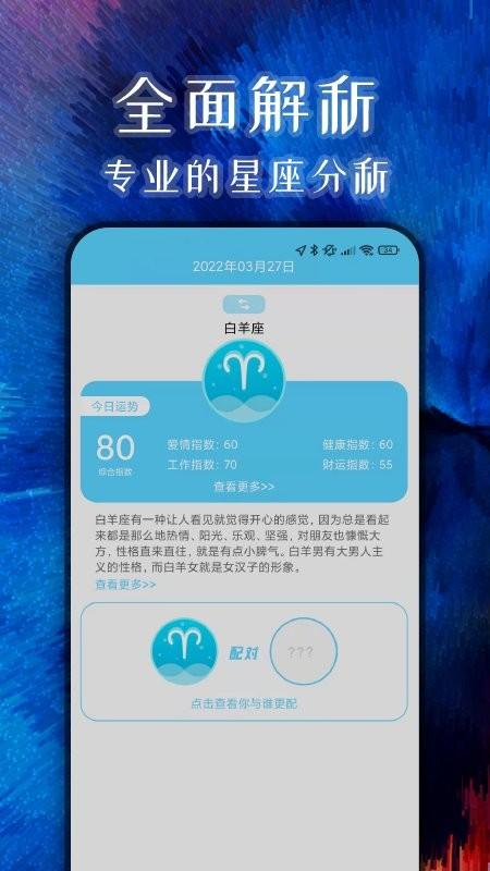 查查星座运势app下载,查查星座运势,星座app,塔罗牌app