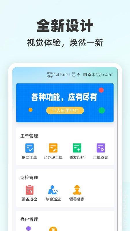 悦服务plus软件下载,悦服务plus,物业app