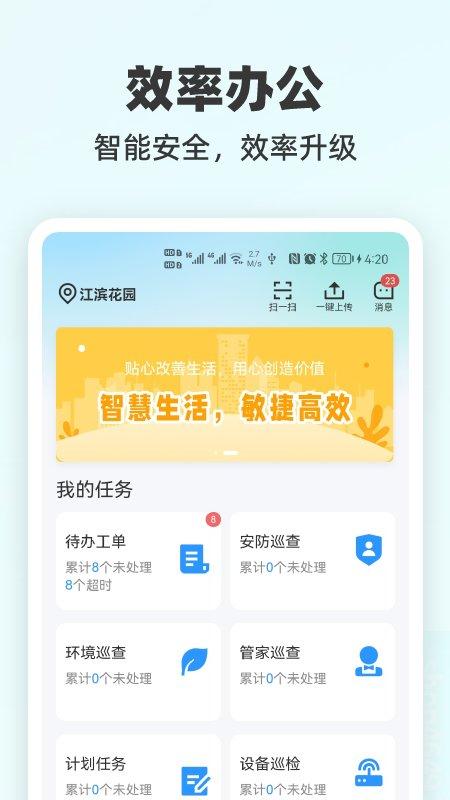 悦服务plus软件下载,悦服务plus,物业app