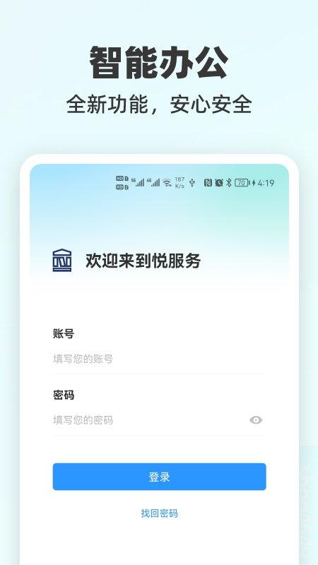 悦服务plus软件下载,悦服务plus,物业app