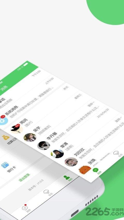 爱康e佳人商户端app下载,爱康e佳人,店铺管理app,商家app