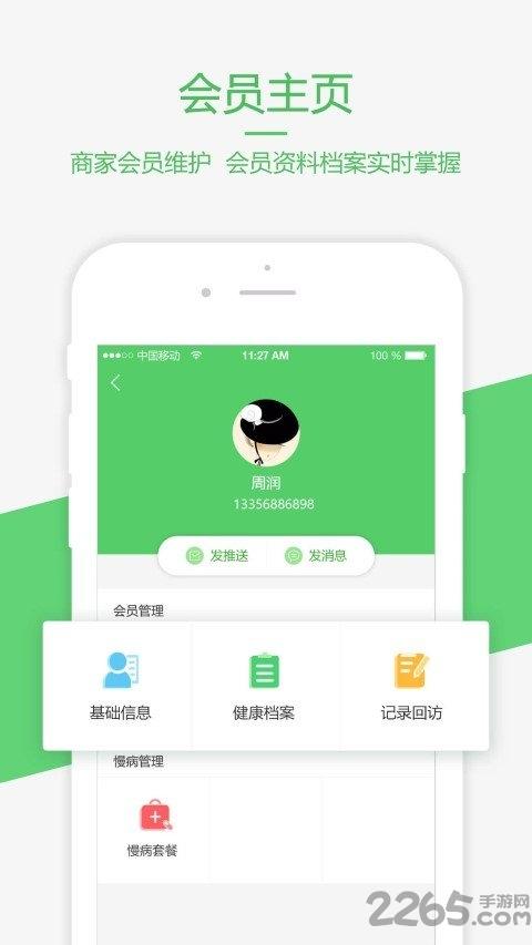 爱康e佳人商户端app下载,爱康e佳人,店铺管理app,商家app