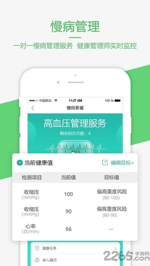 爱康e佳人商户端app下载,爱康e佳人,店铺管理app,商家app
