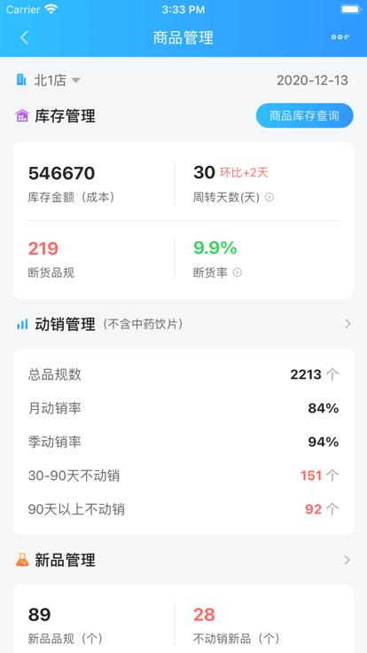 佰策达标官方版下载,佰策达标,药店管理app,店铺运营app