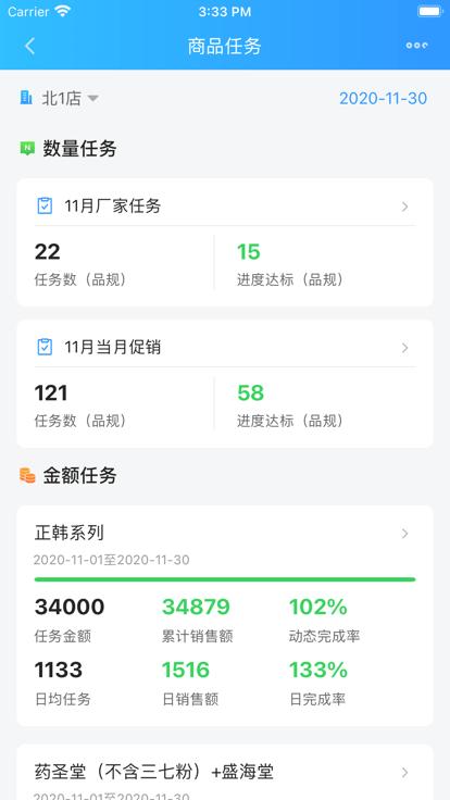 佰策达标官方版下载,佰策达标,药店管理app,店铺运营app