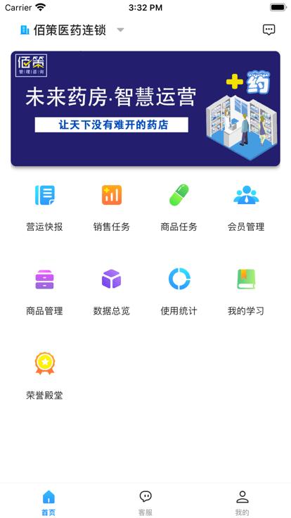 佰策达标官方版下载,佰策达标,药店管理app,店铺运营app
