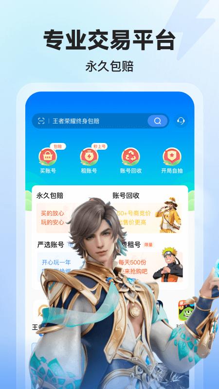 租号玩游戏交易app下载,租号玩游戏交易,交易app,游戏app