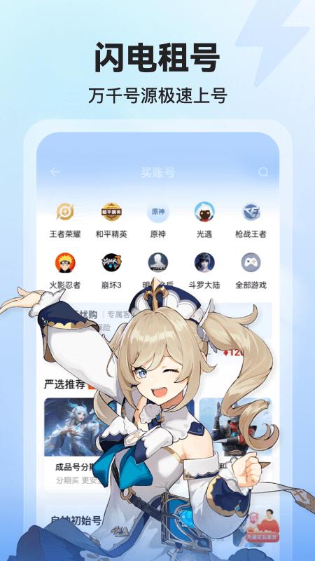租号玩游戏交易app下载,租号玩游戏交易,交易app,游戏app