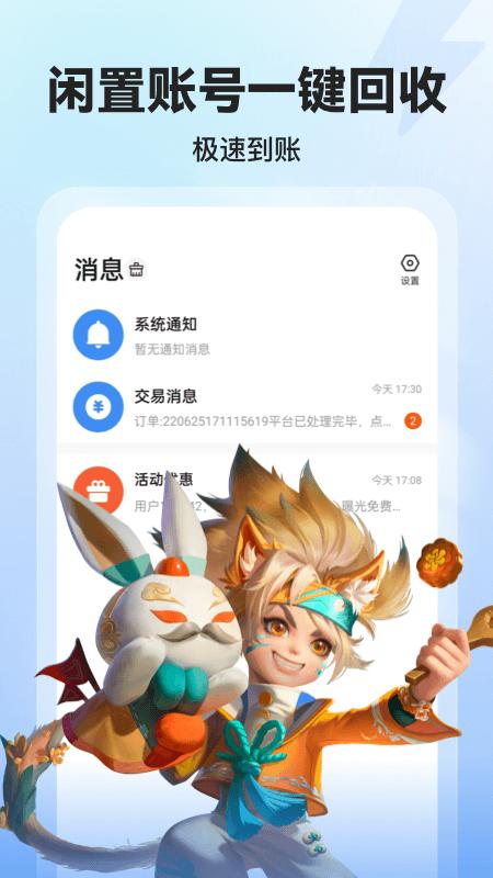 租号玩游戏交易app下载,租号玩游戏交易,交易app,游戏app