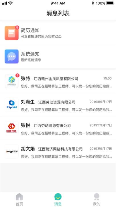 校园聘官方版下载,校园聘,招聘app
