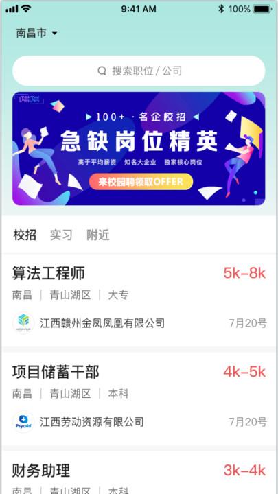 校园聘官方版下载,校园聘,招聘app