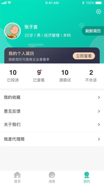 校园聘官方版下载,校园聘,招聘app