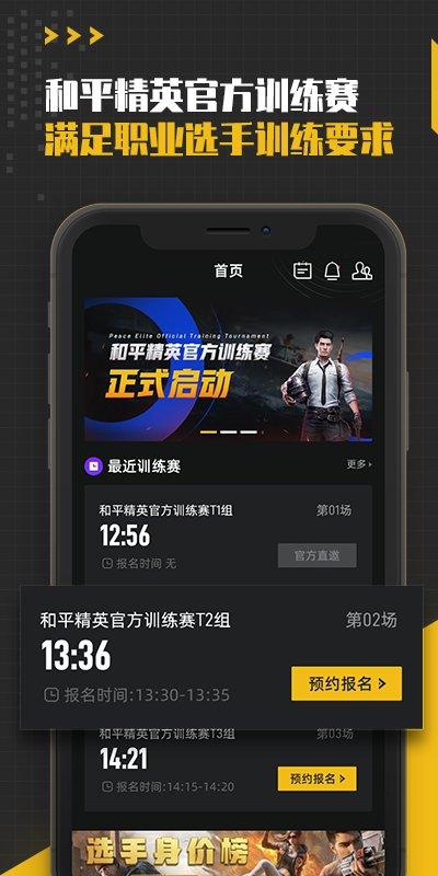 精英训练营app下载,精英训练营,电竞app