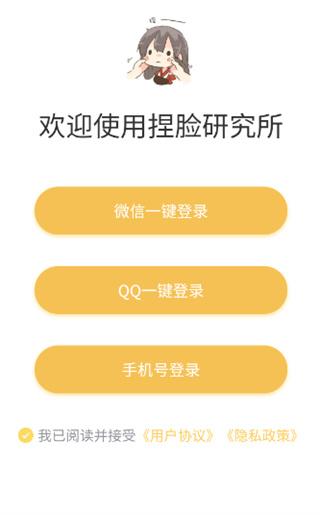 捏脸研究所app下载,捏脸研究所,捏脸app
