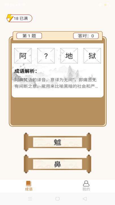 畅快猜成语app下载,畅快猜成语,成语app