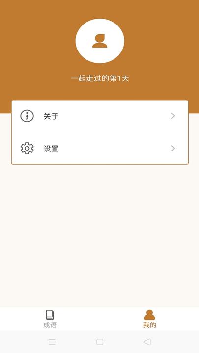 畅快猜成语app下载,畅快猜成语,成语app