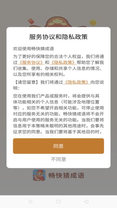 畅快猜成语app下载,畅快猜成语,成语app