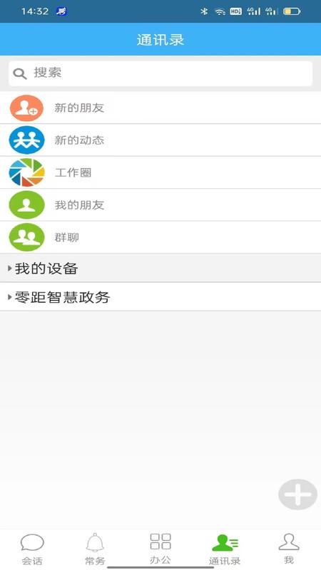 零距智慧政务app下载,零距智慧政务,政务app,办公app