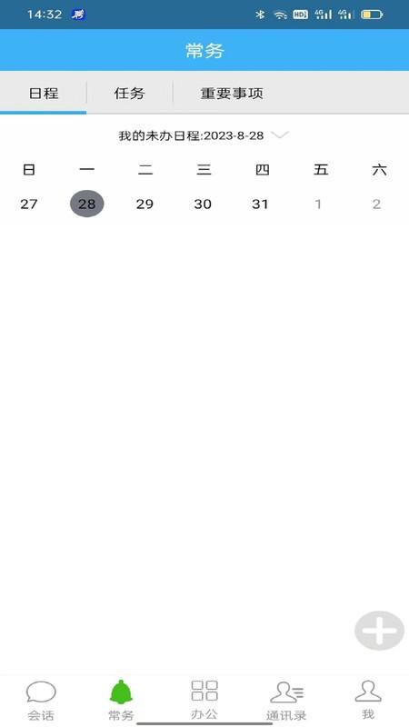 零距智慧政务app下载,零距智慧政务,政务app,办公app